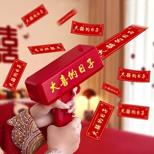 快速发货接亲游戏道具p喷钱枪创意婚房拦门堵门婚礼氛围结婚伴娘