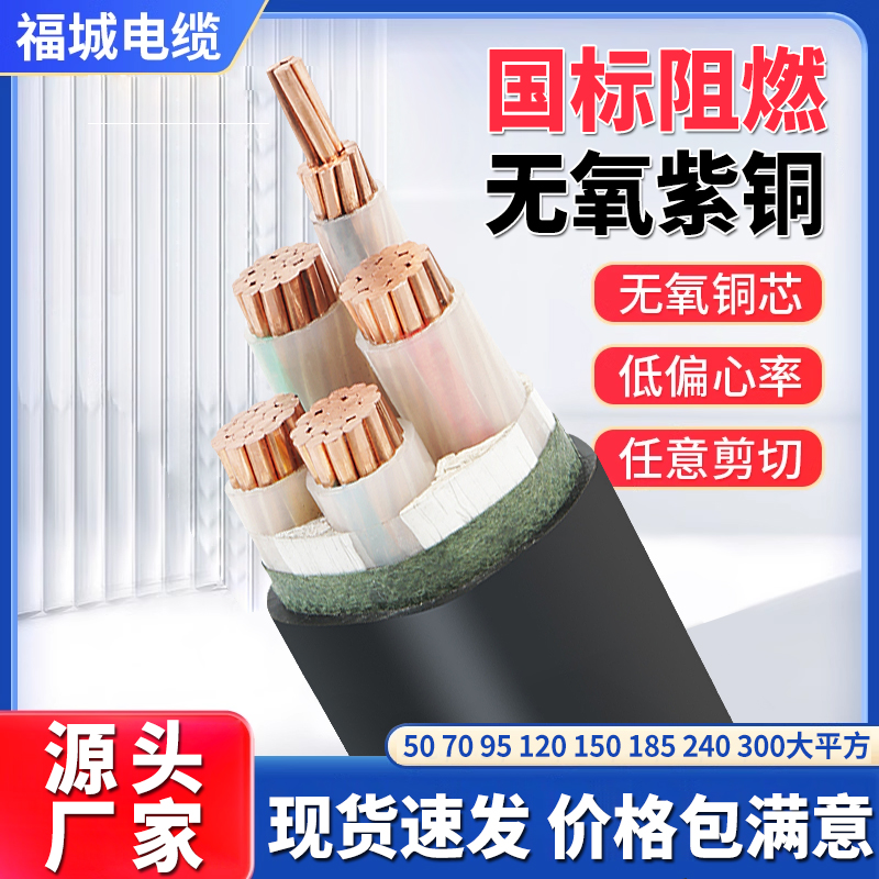 国标yjv铜芯电缆3/4/5芯50/70/95/120/150/185/240平方工程电线