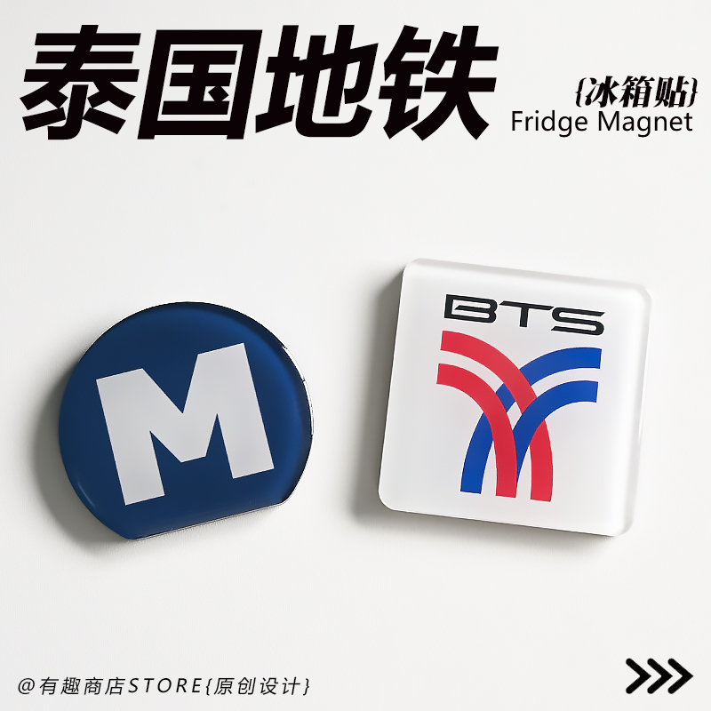 泰国曼谷交通地铁轻轨创意滴胶亚克力旅游纪念品有趣个性冰箱贴