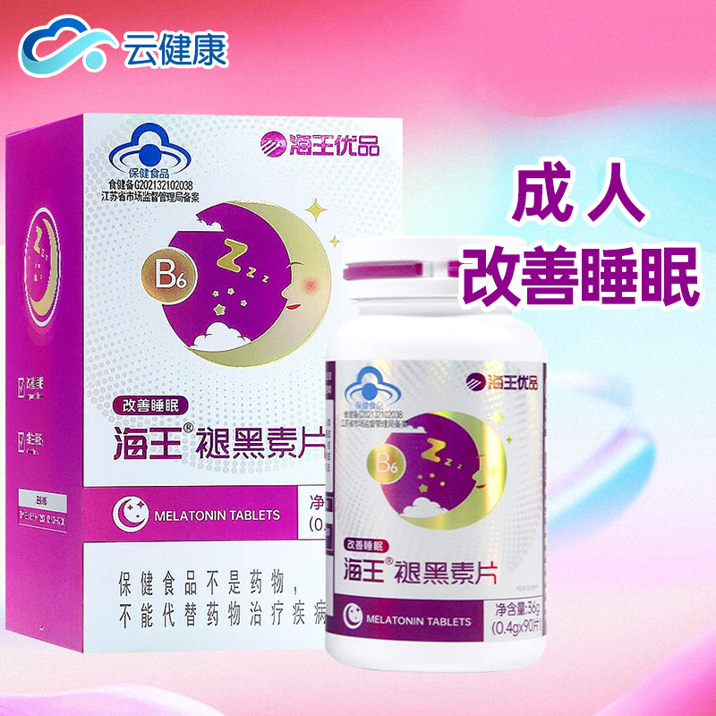好效期】海王 褪黑素片 0.4g*90片/盒 适用于成人改善睡眠,保健食品/膳食营养补充食品,褪黑素/γ-氨基丁酸/圣约翰草,淘宝优惠券,粉丝福利购,淘宝优惠卷