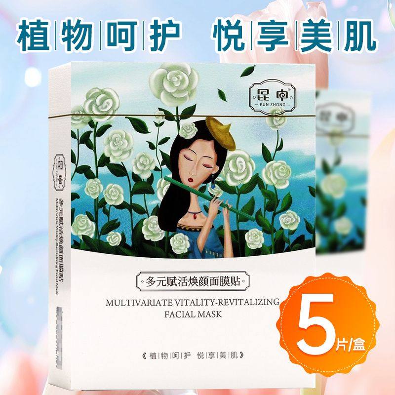 KPC 多元植萃面膜 25ml*5片/盒 昆中 多元赋活焕颜面膜贴,美容护肤/美体/精油,贴片面膜,淘宝优惠券,粉丝福利购,淘宝优惠卷