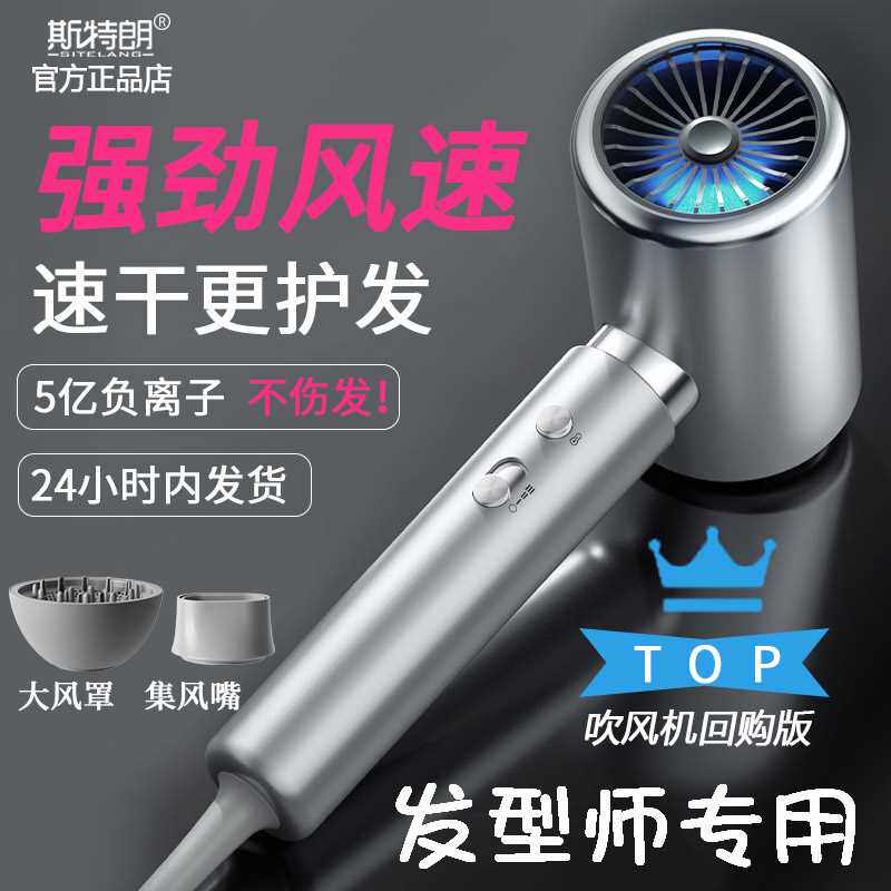 斯特朗正品电吹风机家用大风力发廊理发店负离子护发静音速干风筒