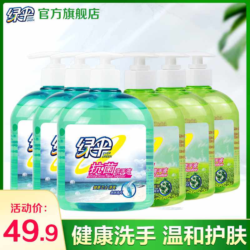 绿伞抗菌洗手液500g*6瓶实惠装儿童用清洁按压式补充装便携抑菌