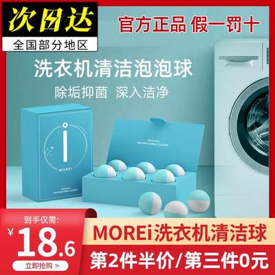 【官方正品】Morei洗衣机清洁泡泡球机槽除垢清洗剂丸泡腾片神器