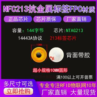 NFC蓝牙标签FPC高频抗金属柔性ntag213电子芯片标签rfid标签F08