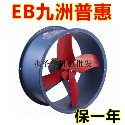 九洲普惠EB-2A壁式轴流通风机EB-2.5A圆筒排气扇 抽风机 管道风机