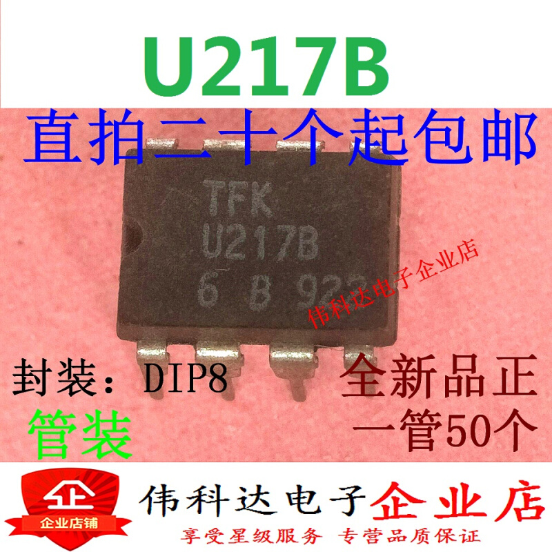 全新U217B TFKU217B原装IC进口芯片 DIP8可直拍-封面