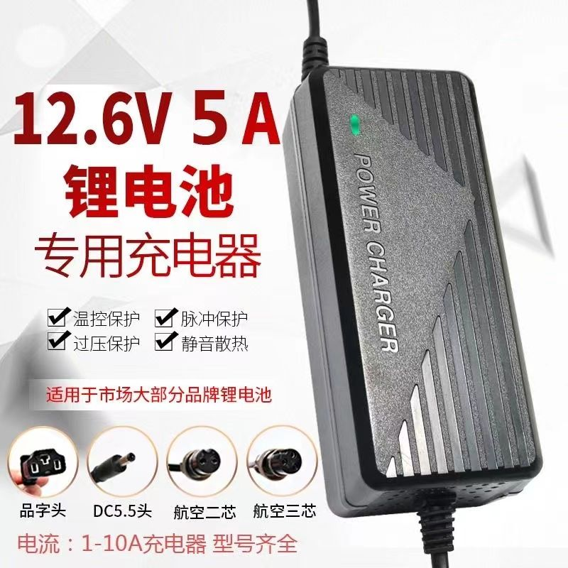 12.6V5A锂电池充电器12V3A锂电瓶18650聚合物 充电线