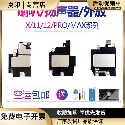 适用iphone苹果XXRXS喇叭MAX扬声器11RPO外放12排线总成13原装