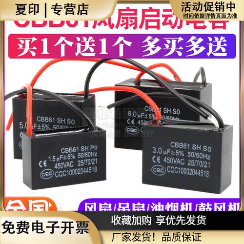 CBB61风扇启动电容1.2/1.5/1.8/2/2.2/2.5/3/4/5UF450V吊扇油烟机