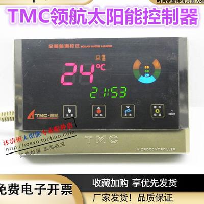 太阳能热水器控制器tmc领航全智能测控仪西子太阳能仪表tmc-领航