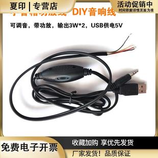 小音箱功放音频插线控空放小喇叭USB音箱线控线2.0电脑对箱放大器