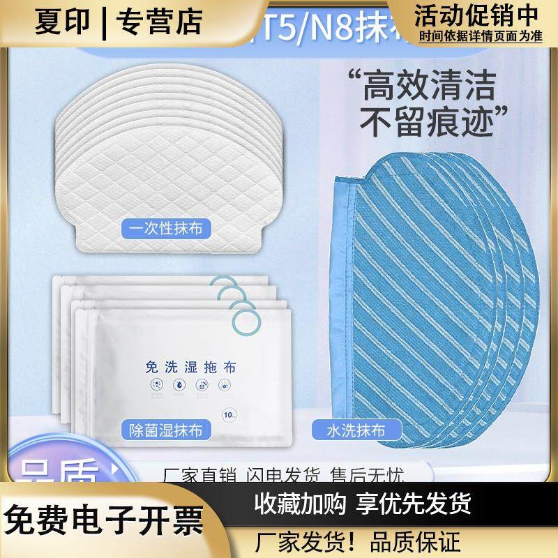 适配科沃斯扫地机器人配件T5/N5/DJ65/N8/dV35一次性抹布免洗拖布,生活电器,扫地机配件/耗材,淘宝优惠券,粉丝福利购,淘宝优惠卷