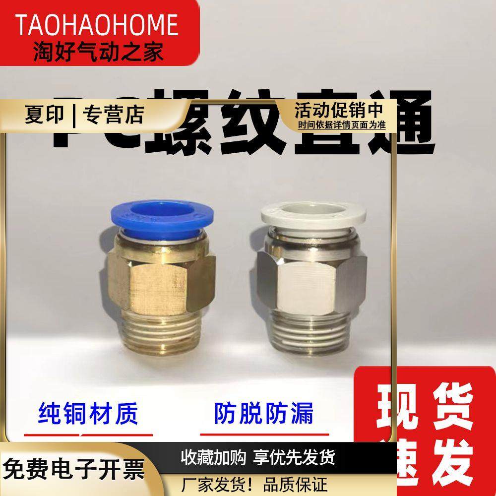 气动气管PC8-02快速插PC4-M5接头PC6-01螺纹直通PC10-03/PC12-04,标准件/零部件/工业耗材,气动接头,淘宝优惠券,粉丝福利购,淘宝优惠卷