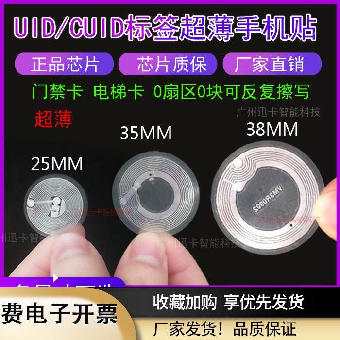 UID电子标签IC可复制电子标签CUID可反复擦写小区门禁卡业主卡