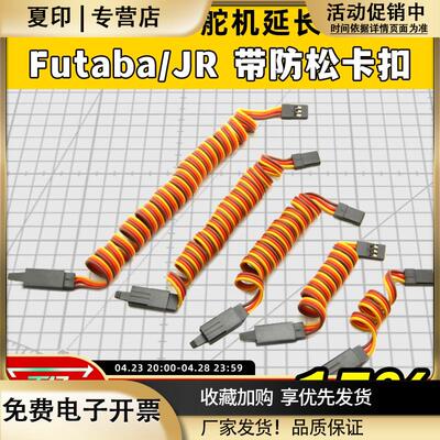 AMASS品牌JRFUTABA舵机延长线60芯舵机线防松卡扣并线绞线
