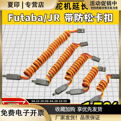 AMASS品牌JRFUTABA舵机延长线60芯舵机线防松卡扣并线绞线