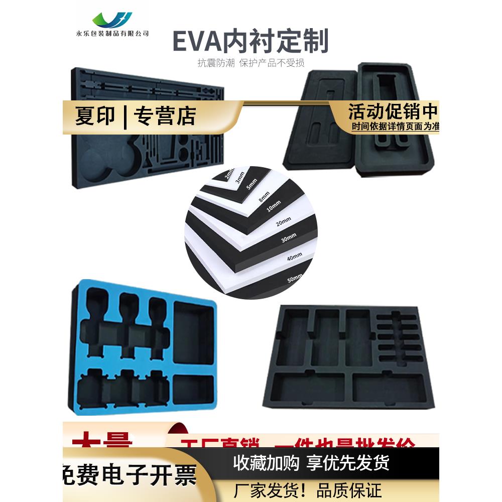 38-60度EVA泡棉板材料雕刻内衬内托定制cos道具eva泡沫板材海绵