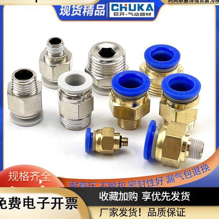 气动快速铜接头PC8-02螺纹直通4-M56-01/10-03/12-04白色气管快插,标准件/零部件/工业耗材,气动接头,淘宝优惠券,粉丝福利购,淘宝优惠卷