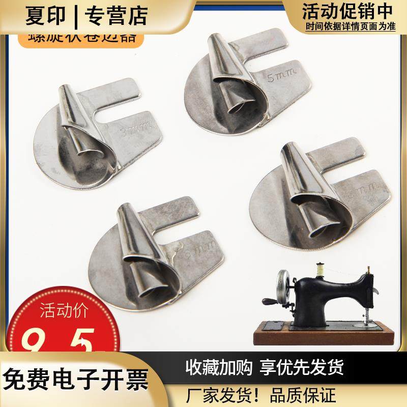 家用老式缝纫机通用螺旋状卷边器电脑平车配件毛巾卷边拉筒过骨位,生活电器,缝纫机配件,淘宝优惠券,粉丝福利购,淘宝优惠卷