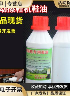 擦鞋机专用鞋油白色200ml刷鞋机油无色自动擦皮鞋机鞋油