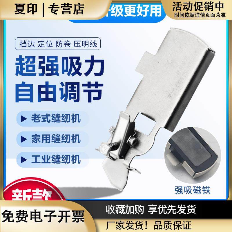 新款pl超强力磁铁定规神器多功能平车压脚万能家用缝纫机挡边工具,生活电器,缝纫机配件,淘宝优惠券,粉丝福利购,淘宝优惠卷