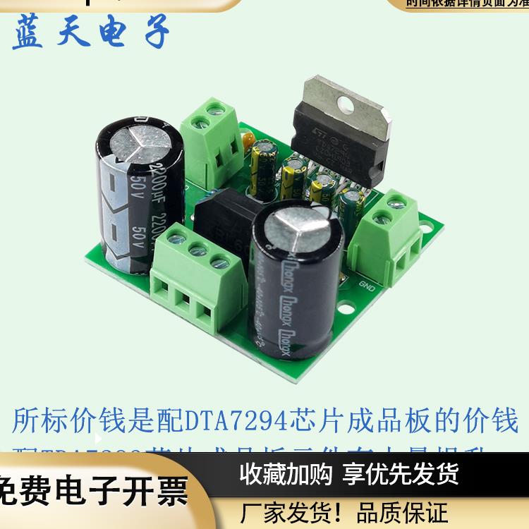 TDA7294功放板单声道100W大功率超重低音炮音频放大器模块TDA7293