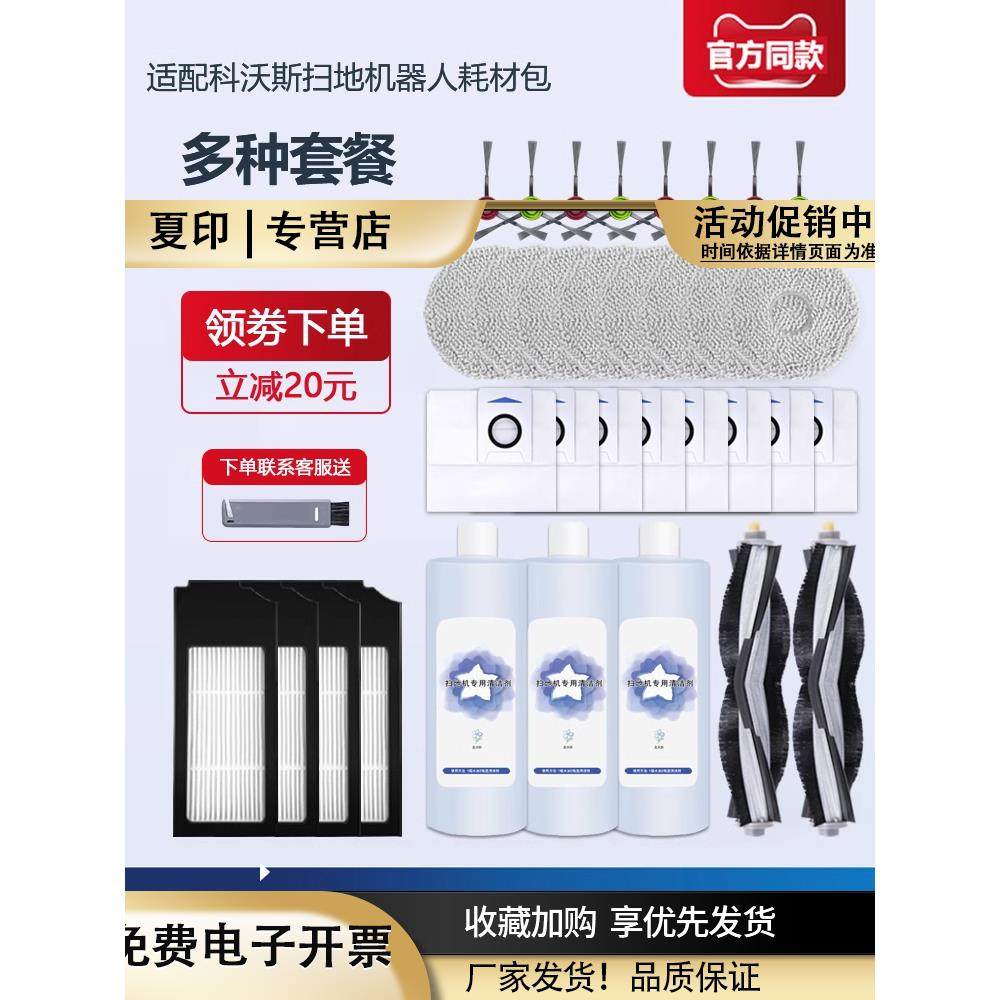 配科沃斯扫地机器人X1/T10配件耗材抹布清洁液剂滚刷原装集尘袋,生活电器,扫地机配件/耗材,淘宝优惠券,粉丝福利购,淘宝优惠卷