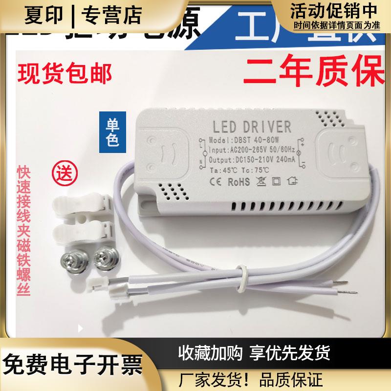 LED镇流器driver恒流驱动电源24W50W80W单色两组输出面板灯吸顶灯