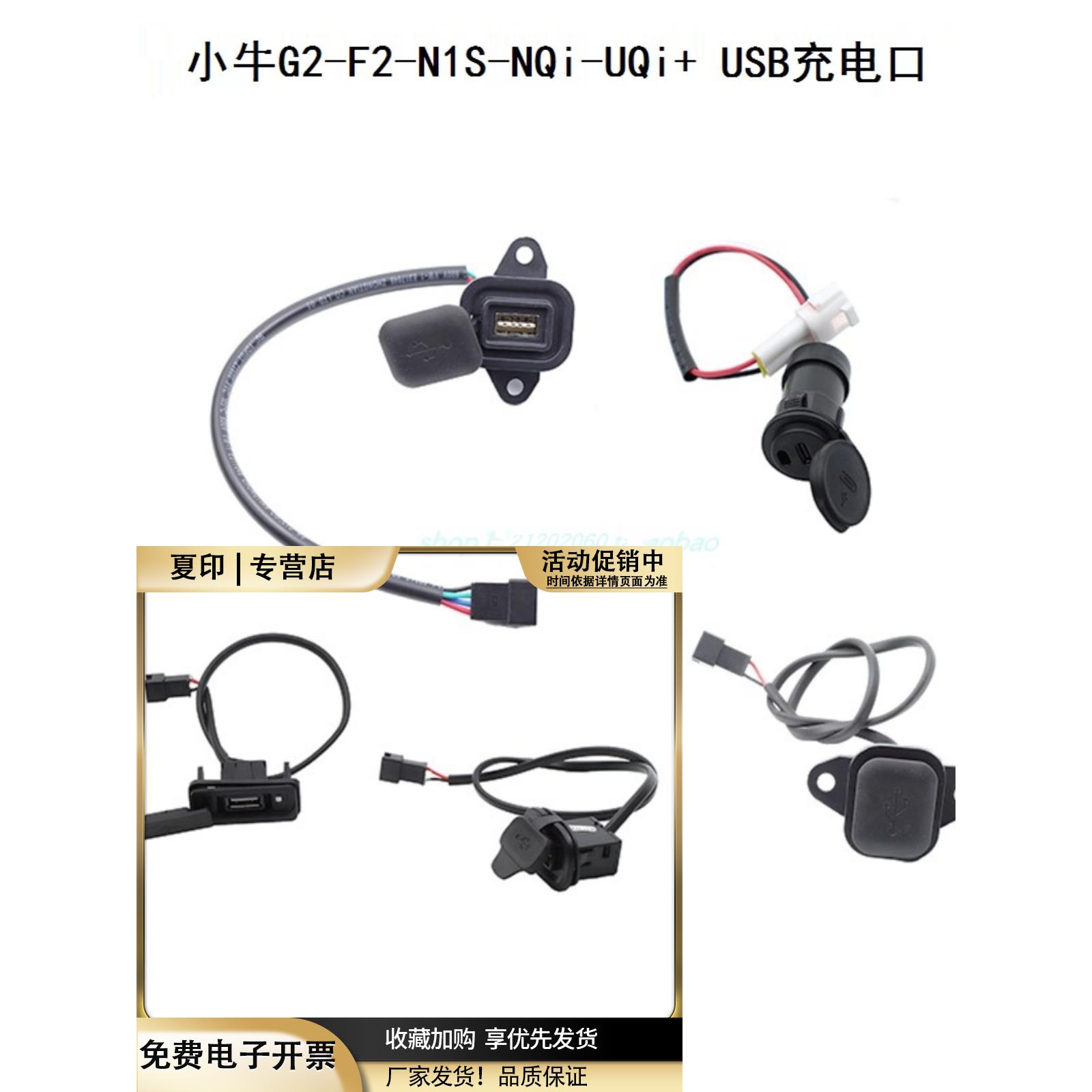 小牛电动车N1S原装USB手机充电接口堵盖子外壳配件U1B/U+/M+/MQi2