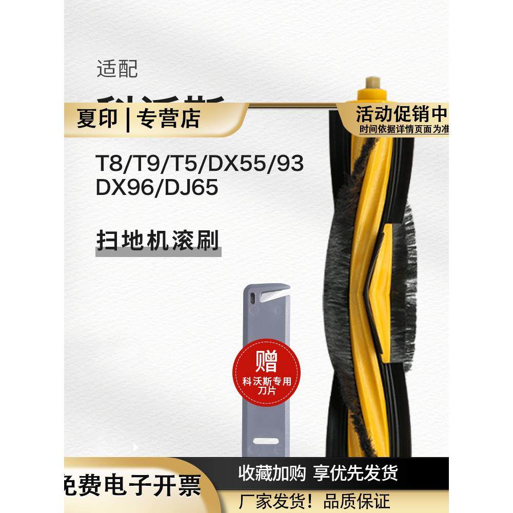 适配科沃斯T8滚主刷扫地机器人T9专用配件DX55耗材清洁液边刷抹布,生活电器,扫地机配件/耗材,淘宝优惠券,粉丝福利购,淘宝优惠卷