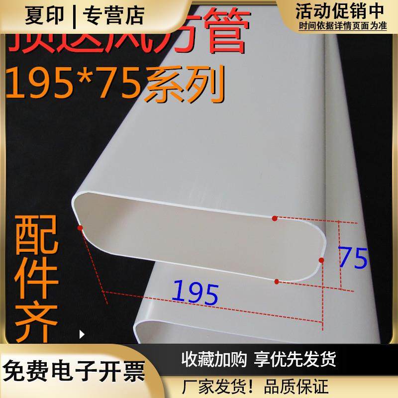 新风系统管道顶送风PVC方管195X75扁管家用新风通风管道120x50