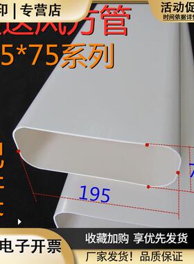 新风系统管道顶送风PVC方管195X75扁管家用新风通风管道120x50