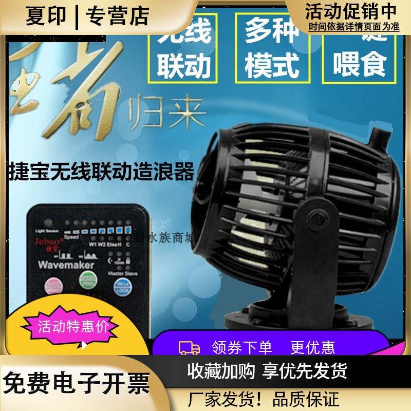 捷宝Jebao造浪泵RW-4/8/15/20/SW/OW/SOW/SLW/SDW静音变频造流泵