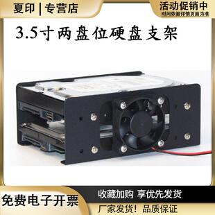 3.5寸双层硬盘支架HDD机箱扩展风扇散热机械硬盘金属双层堆叠支架