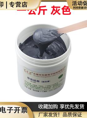 星科朗LED路灯导热硅脂CPU散热膏系数2.5灰色一公斤1kg1KG