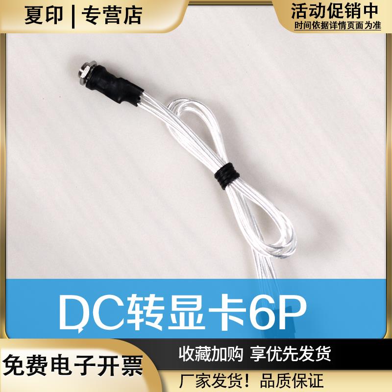 DC12V转cpu4pin工控主板外接显卡6P8P供电改装电脑电源订制线30C