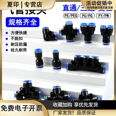 气管接头气动快速插接头T型三通PEPYPEGPW68101216-468