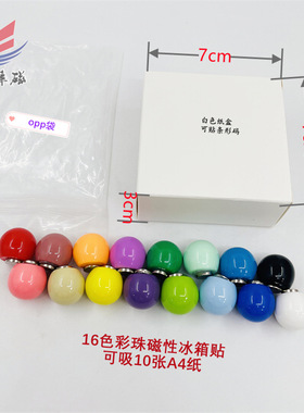 创意冰箱吸铁石彩珠立体装饰贴家居磁贴树脂圆珠冰箱贴强力留言
