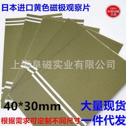 日本进口磁铁测试卡  黄色高清磁极观察片磁极显示片 磁显片包邮