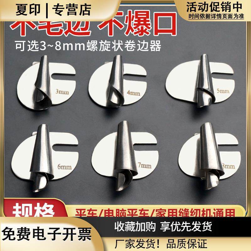 电脑平车家用缝纫机通用新款手工制作螺旋状卷边器毛巾卷边拉筒,生活电器,缝纫机配件,淘宝优惠券,粉丝福利购,淘宝优惠卷