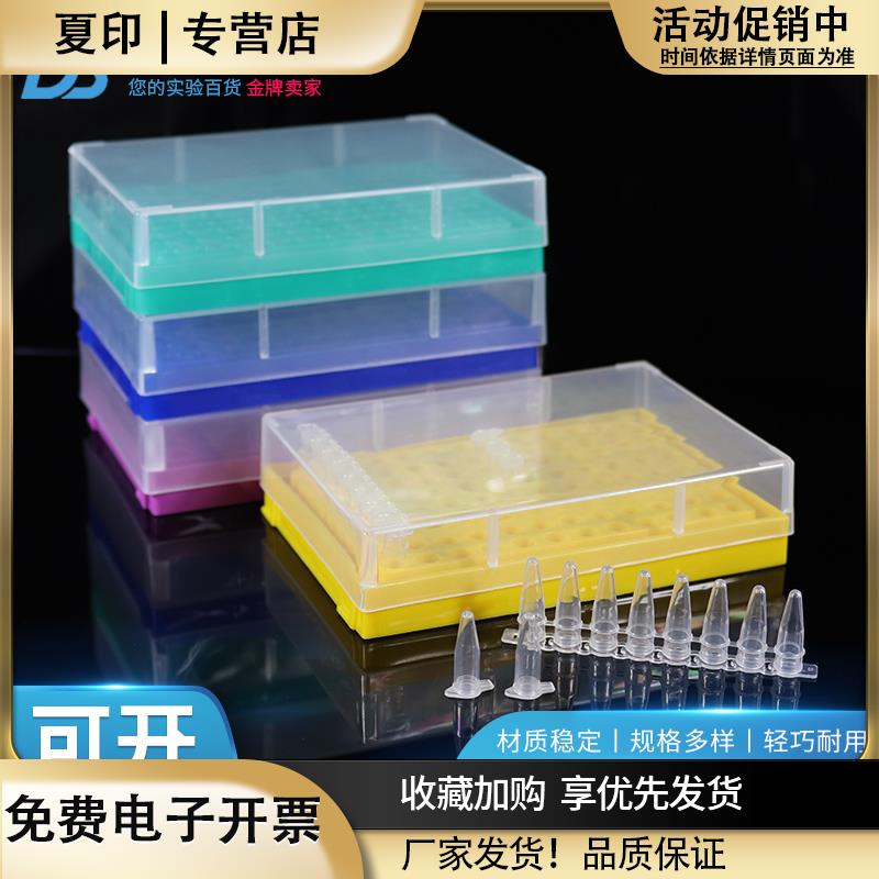 0.2ml96孔离心管盒ep管盒冰盒pcr管盒八连管盒PCR板架8/12连管盒