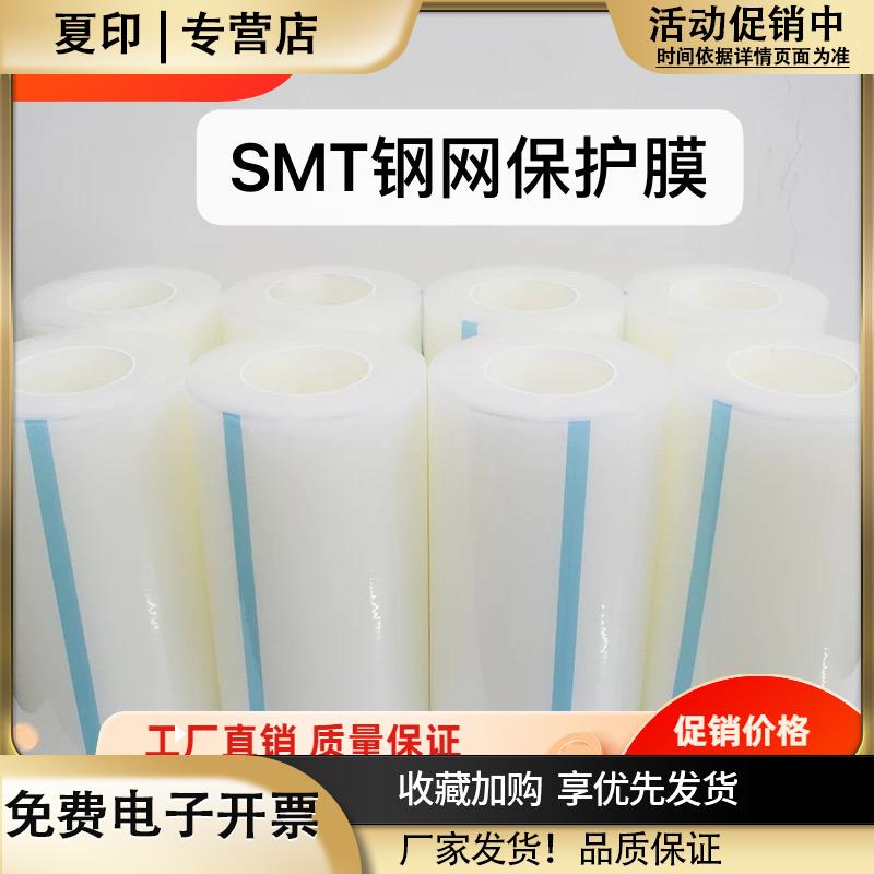 PE钢网保护膜SMT印刷机PCB试印膜蓝色透明不锈钢门窗五金家具胶带
