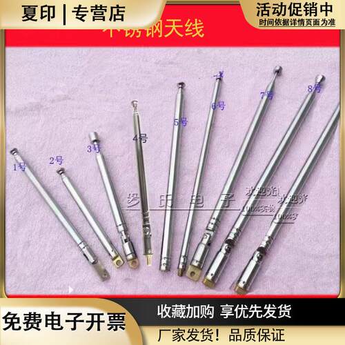 FM/AM/SW收音机360度万向拉杆天线伸缩天线电媒机玩具遥控器