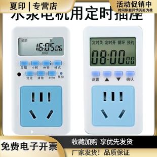 定时器插座家用水泵定时开关220V电机间歇循环开关抽水自动断电