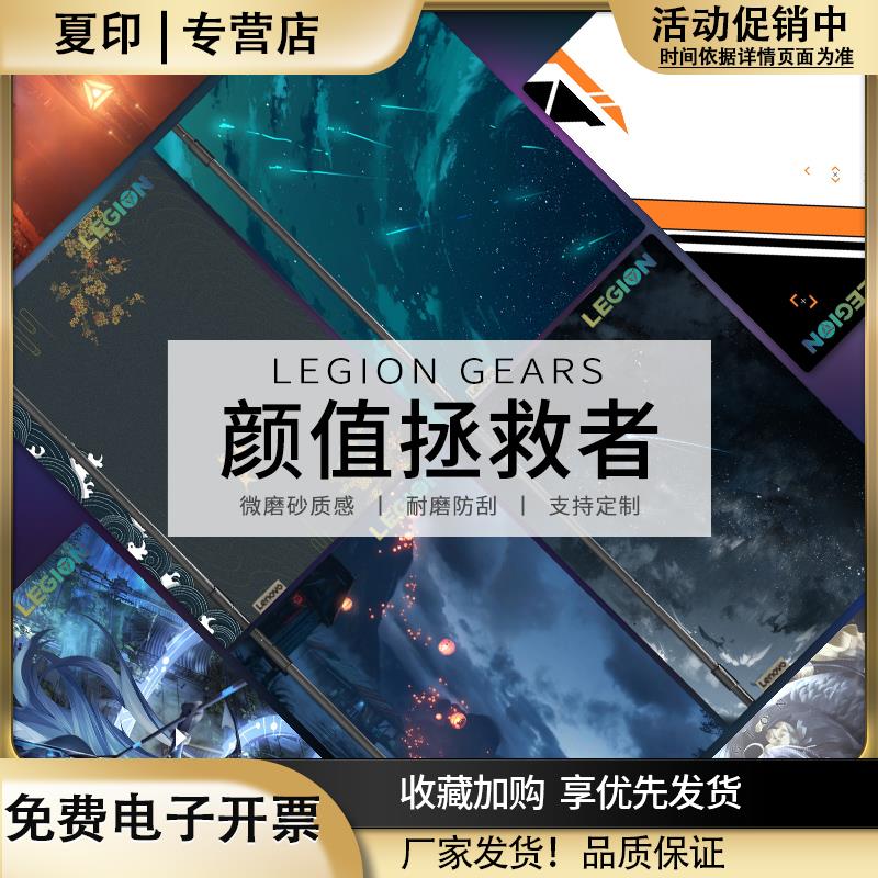 适用于联想拯救者R7000贴纸2022款y7000p笔记本贴膜Y7000电脑膜R9