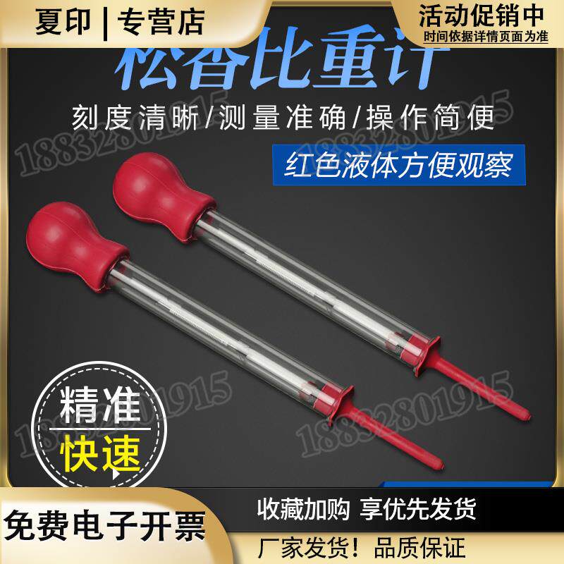 吸入式松香比重计0.80~0.86.松香密度松香水密度计比重助焊剂浓度