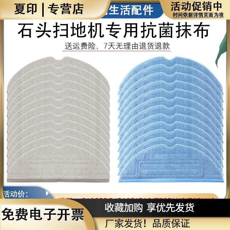 适配石头扫地机器人配件G10SG10拖布T8PlusT7ST7T8一次性抹布,生活电器,扫地机配件/耗材,淘宝优惠券,粉丝福利购,淘宝优惠卷