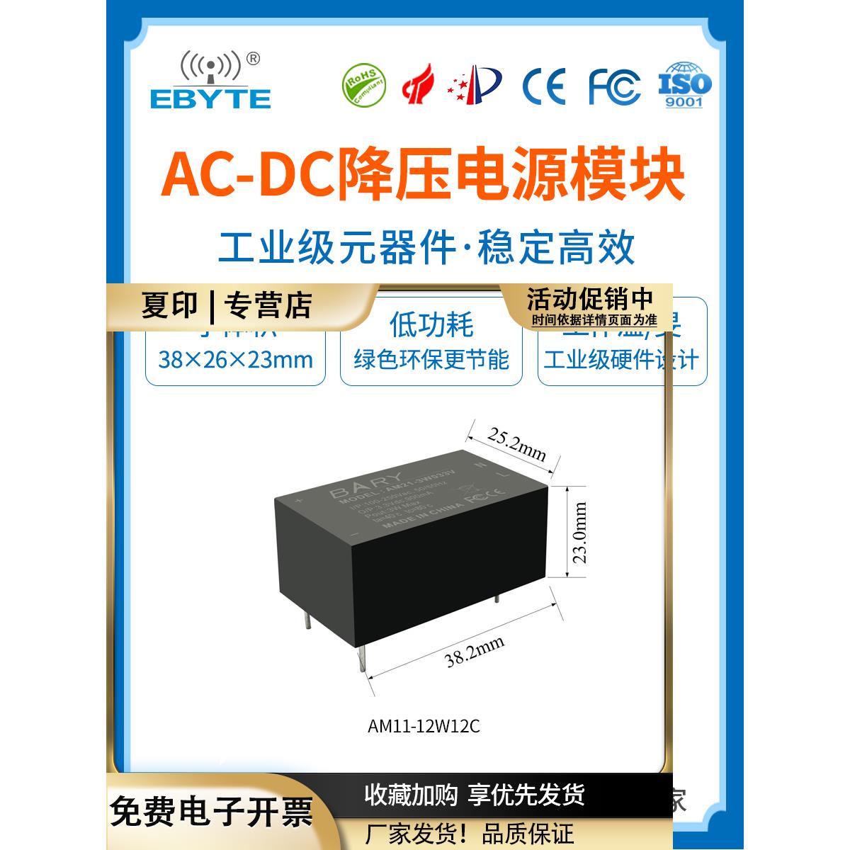 亿佰特220转12v/24V/5V电源模块AC-DC降压模块|开关隔离电源1A