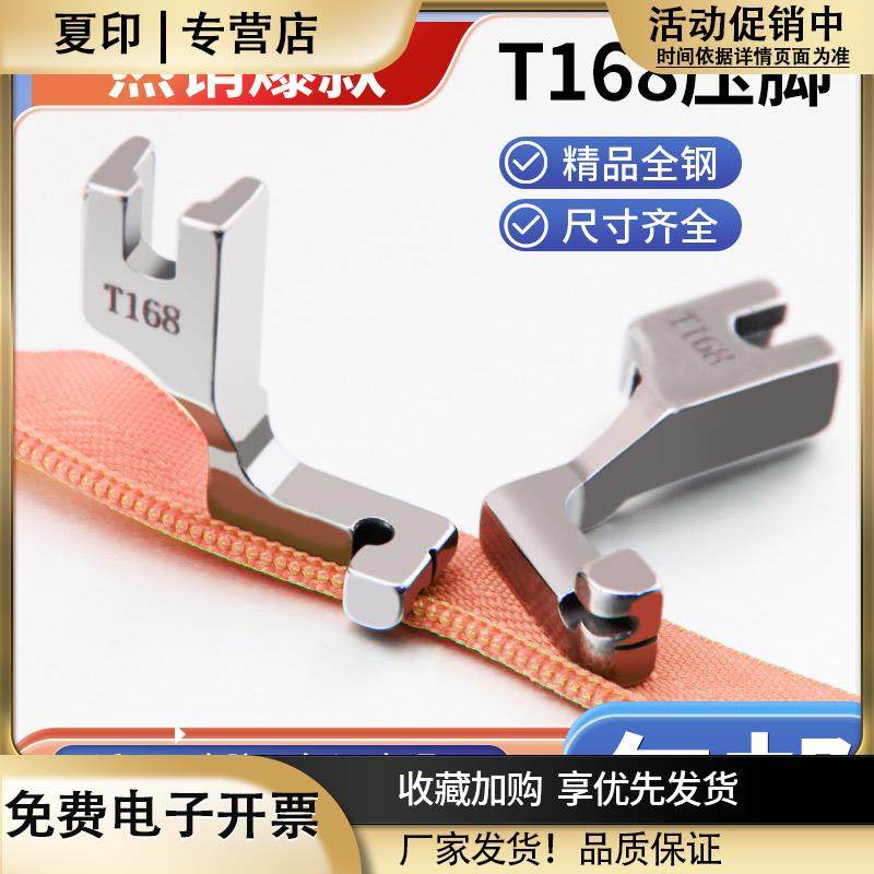 平车上装新款隐形拉链专用压脚平缝机T168单边压脚工业缝纫机配件,生活电器,缝纫机配件,淘宝优惠券,粉丝福利购,淘宝优惠卷